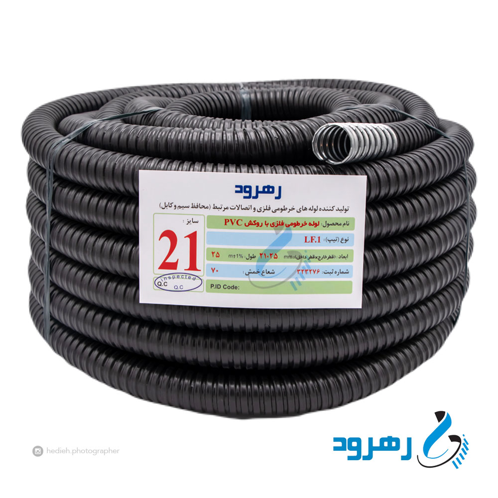 لوله فلکسی رهرود سایز 21 فلزی مشکی