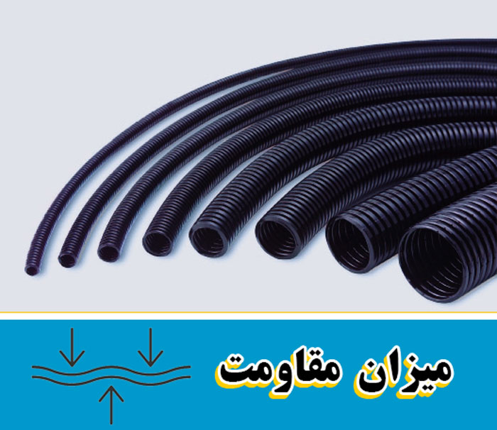 میزان مقاومت لوله فلکسی فلزی و فلکسی پلی اتیلن