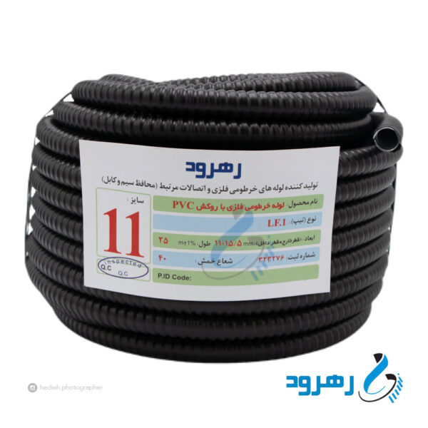 لوله فلکسی رهرود سایز ۱۱ فلزی مشکی