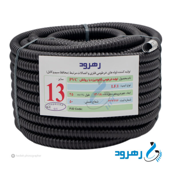 لوله فلکسی رهرود سایز 13 فلزی مشکی