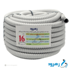 لوله فلکسی رهرود سایز 16 فلزی سفید