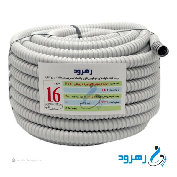 لوله فلکسی رهرود سایز 16 فلزی سفید