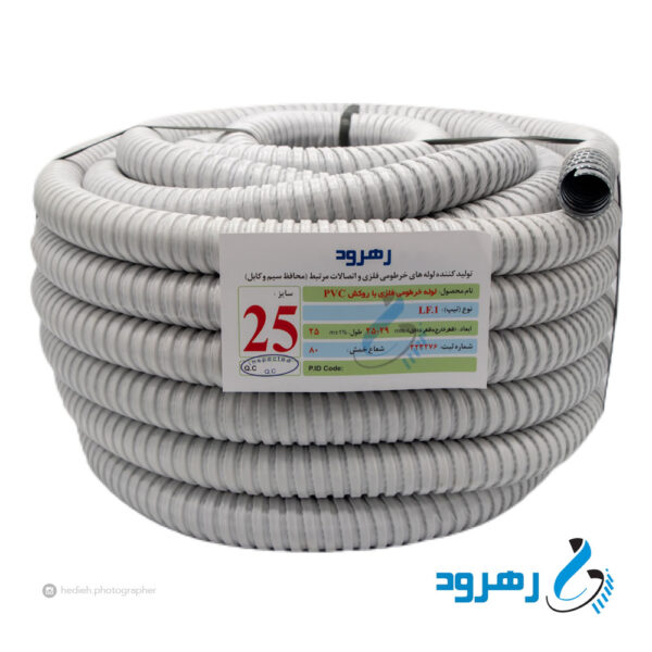 لوله فلکسی رهرود سایز 25 سفید حلقه ۲۵ متری